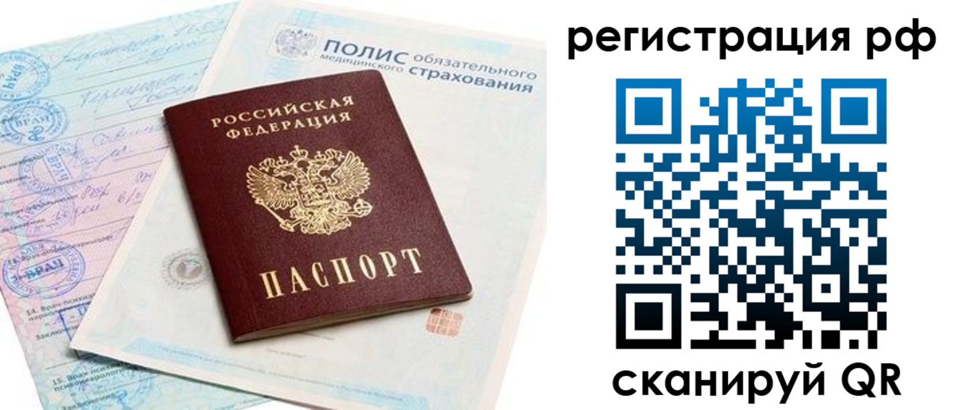 временная регистрация законно в Великих Луках