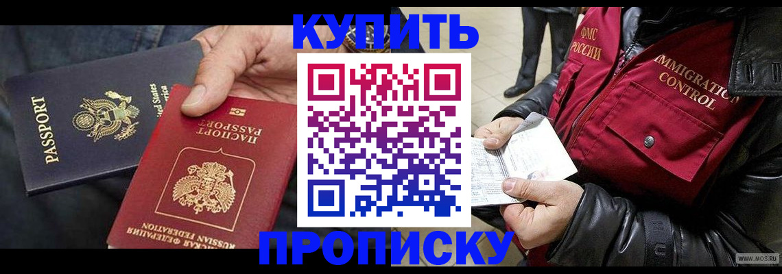 прописка регистрация в Великих Луках