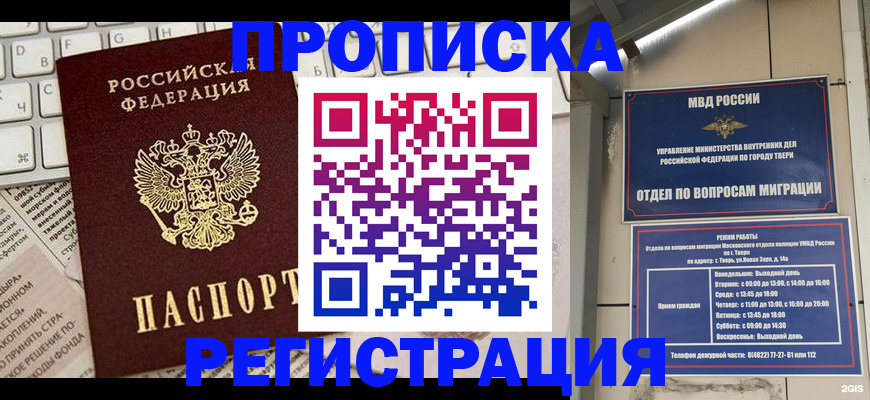 прописка ребенка в Великих Луках