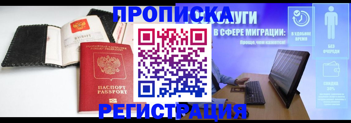 временная регистрация для всех в Великих Луках