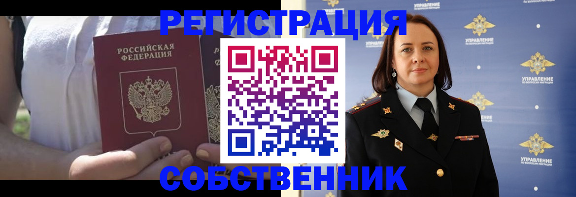 прописка в Великих Луках