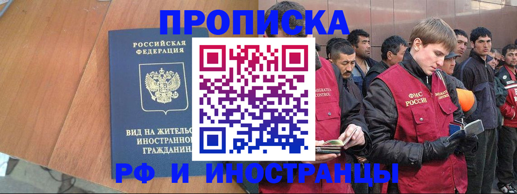 прописка 2025 в Великих Луках