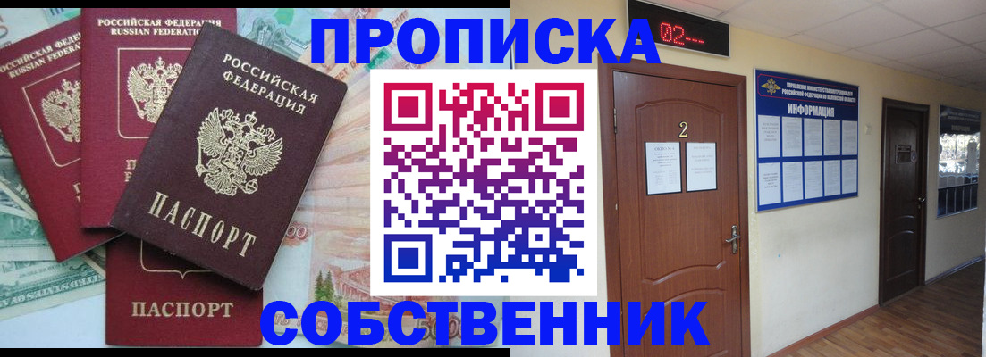 прописка в Великих Луках
